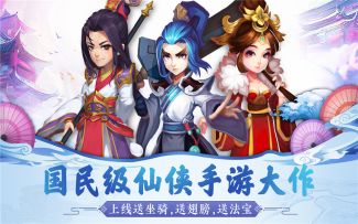 炼法宝,收灵宠"人、魔、仙”三界任你挑战