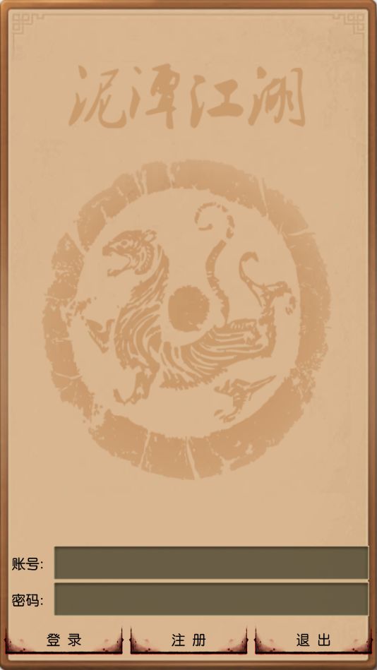 泥潭江湖游戏截图