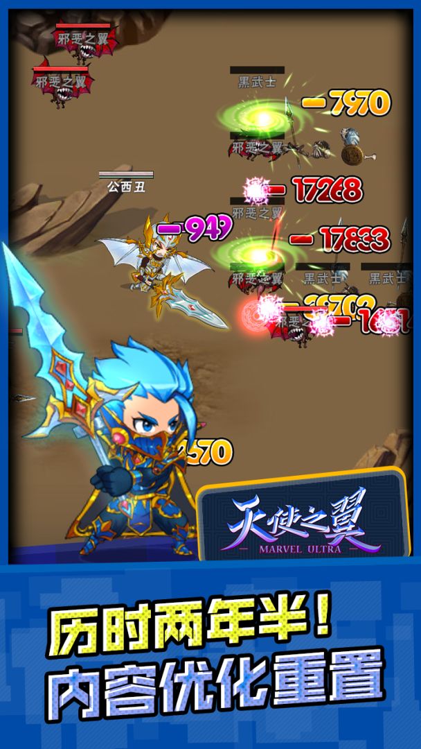 天使之翼游戏截图