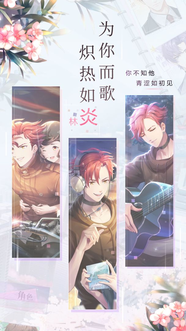 恋之旅游戏截图