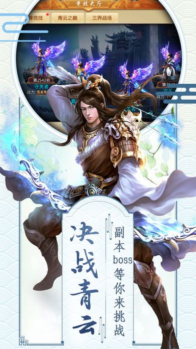 青云剑侠 - 热门仙侠手游游戏截图