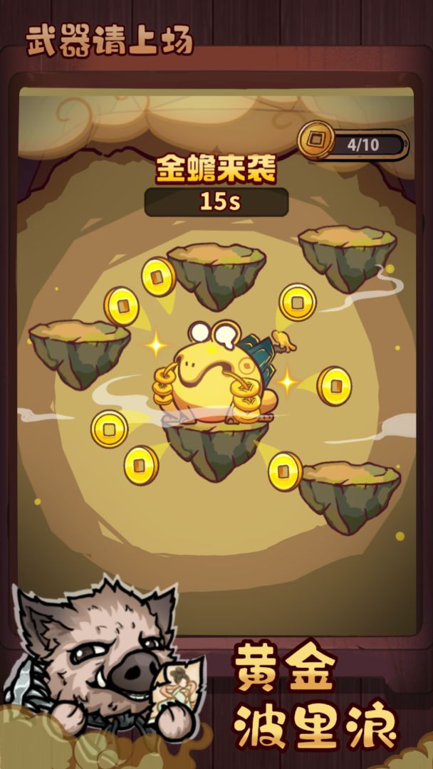 武器请上场游戏截图