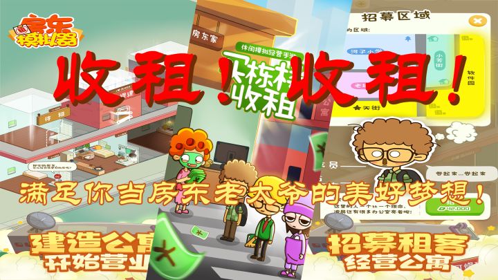 房东模拟器:收租!收租!满足你当房东老大爷的美好梦想!截图