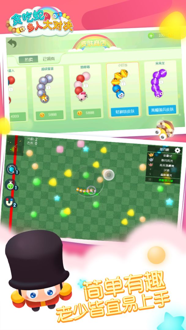 贪吃蛇多人大对决游戏截图