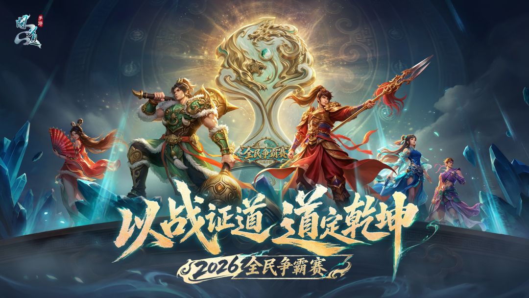 问道游戏截图