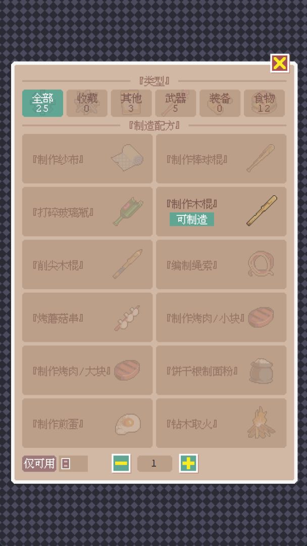 废土新世界游戏截图