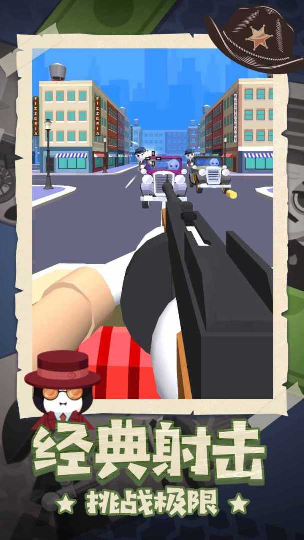 王牌神枪手游戏截图