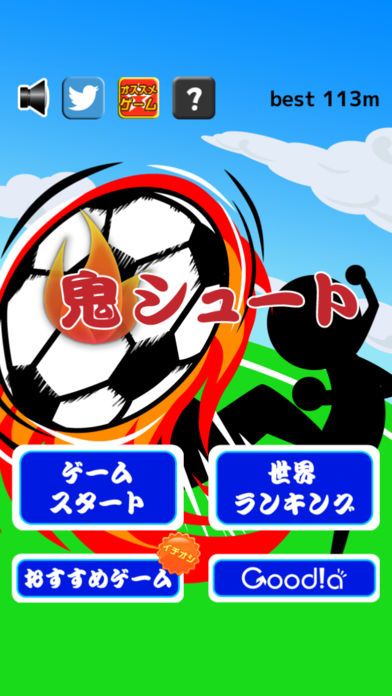 鬼シュート游戏截图