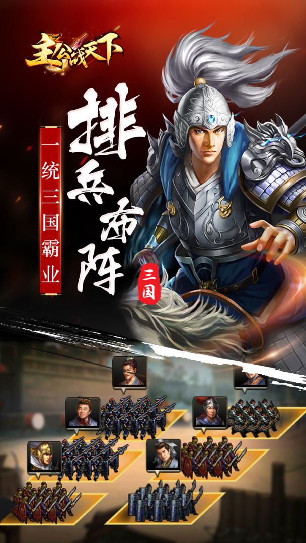 主公战天下游戏截图