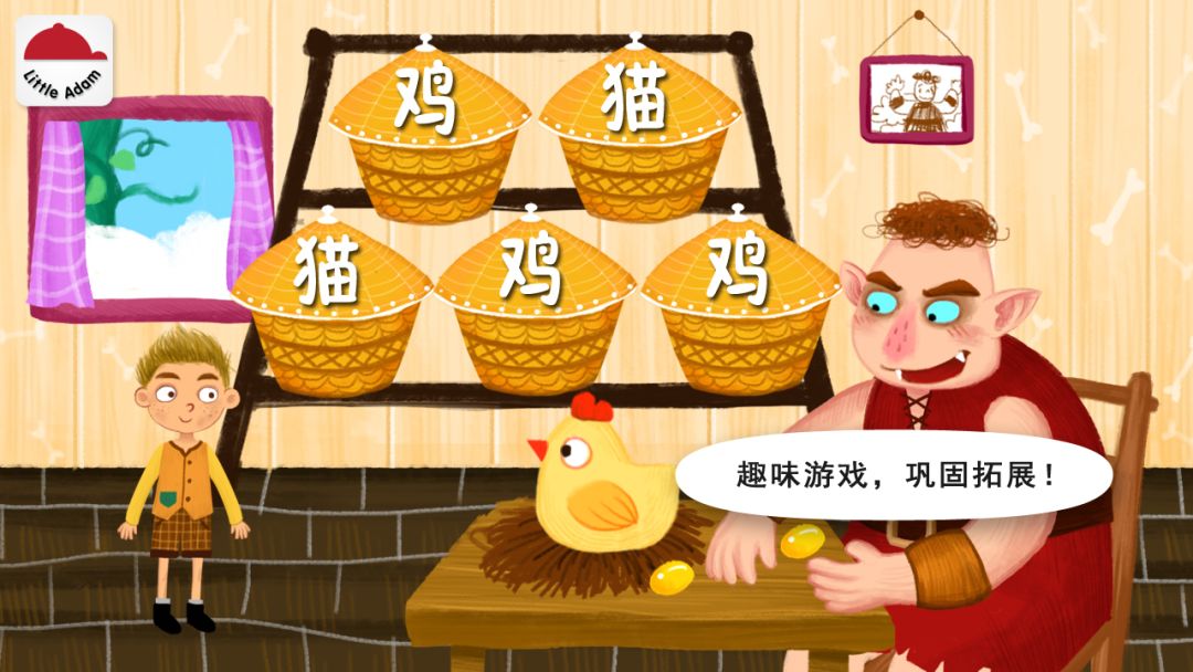 阳阳儿童识字绘本故事游戏截图