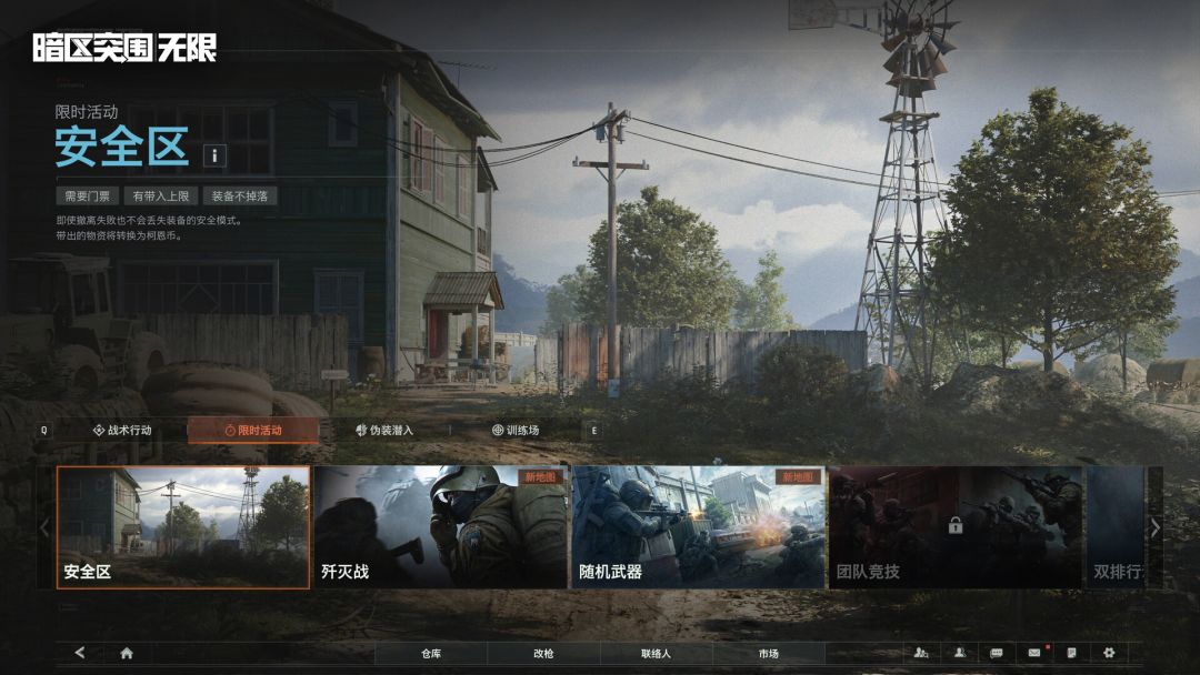 暗区突围：无限游戏截图