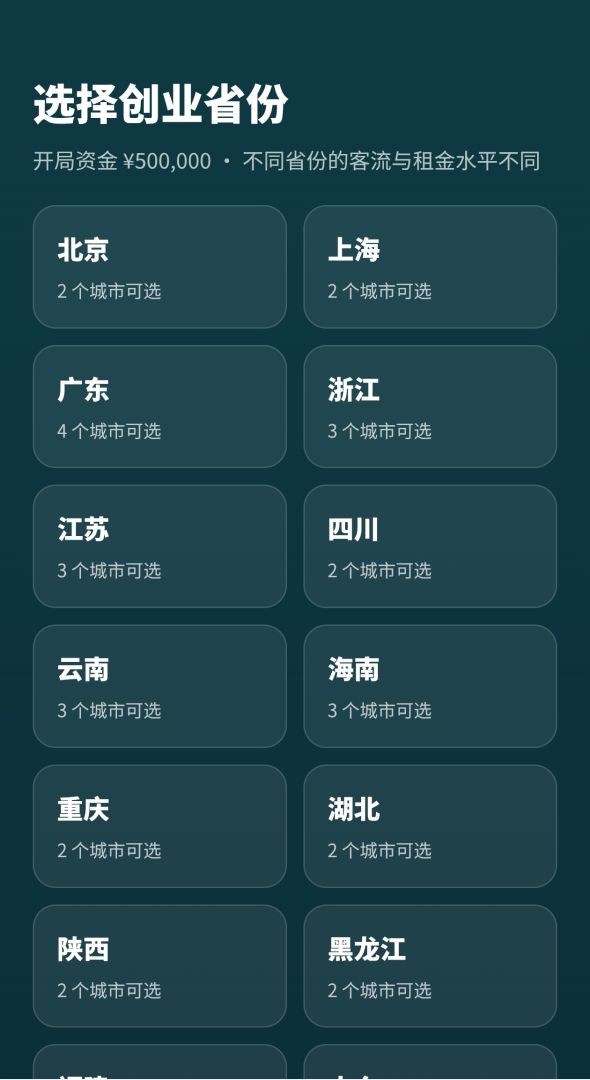 租车大亨游戏截图