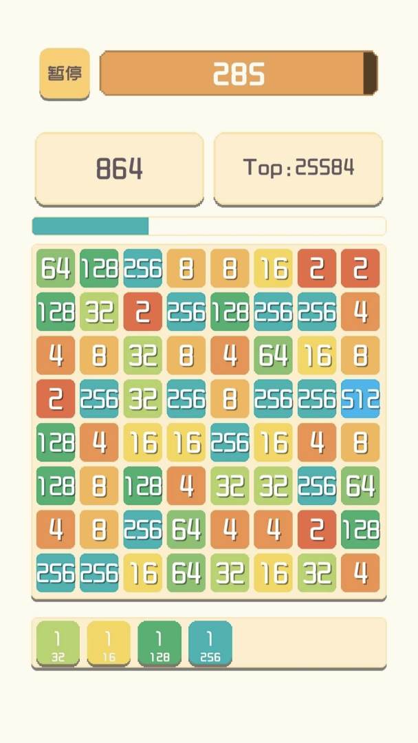2048消游戏截图