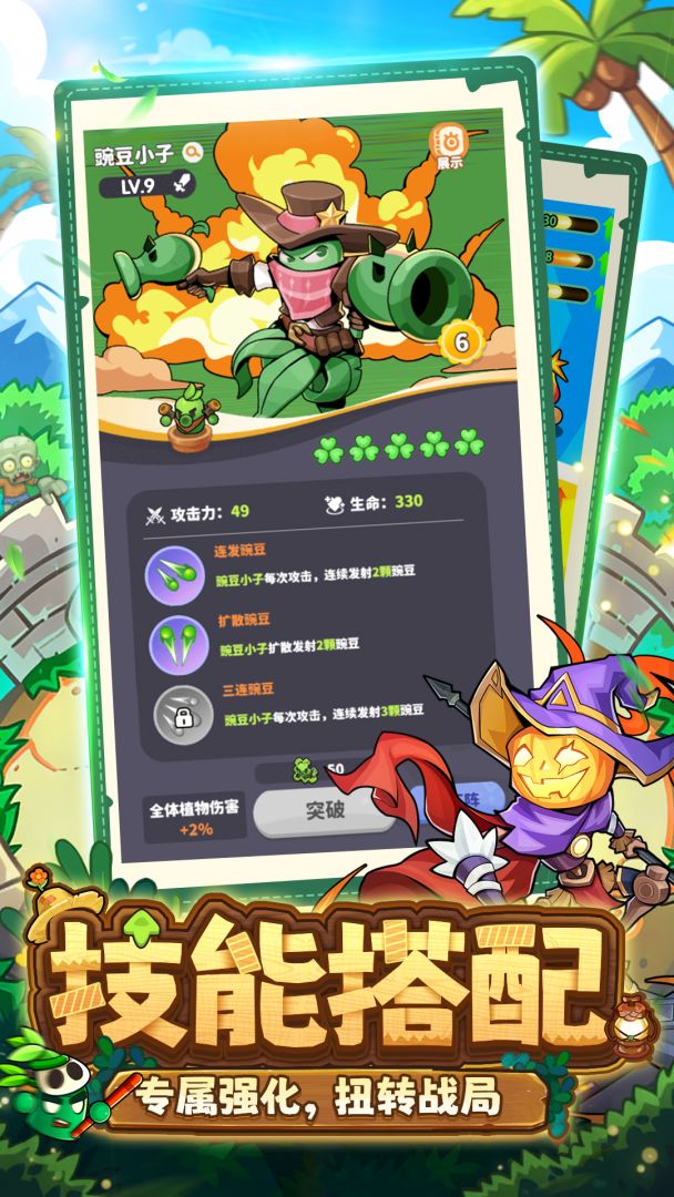 植物萌斗游戏截图