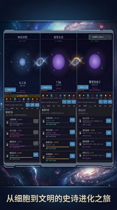 细胞进化截图