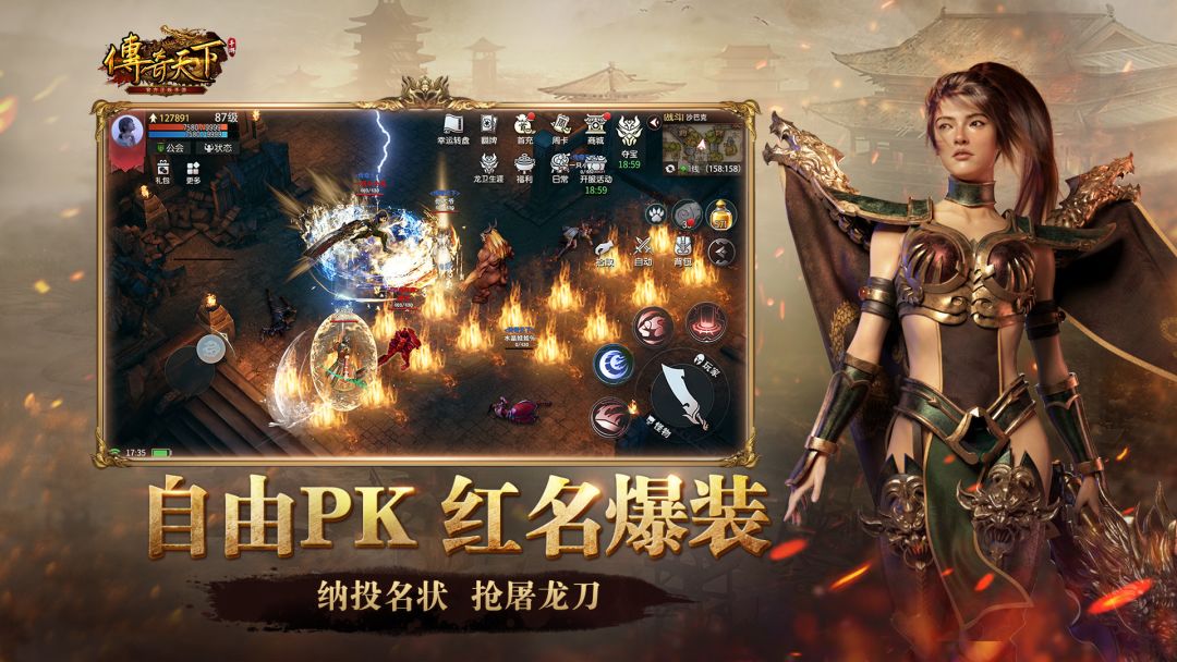 传奇天下游戏截图