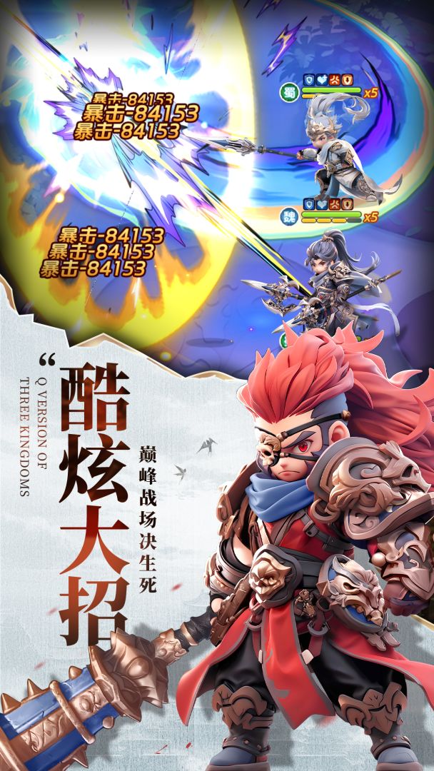 巨神军师游戏截图