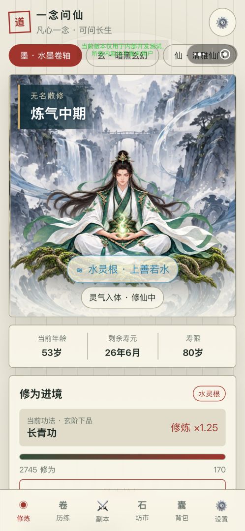 一念问仙游戏截图