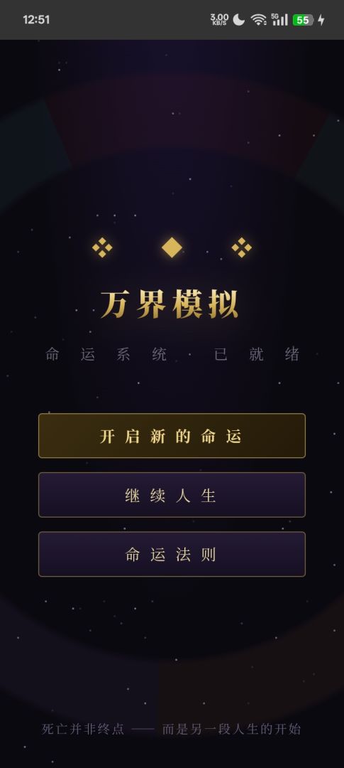 万界模拟游戏截图