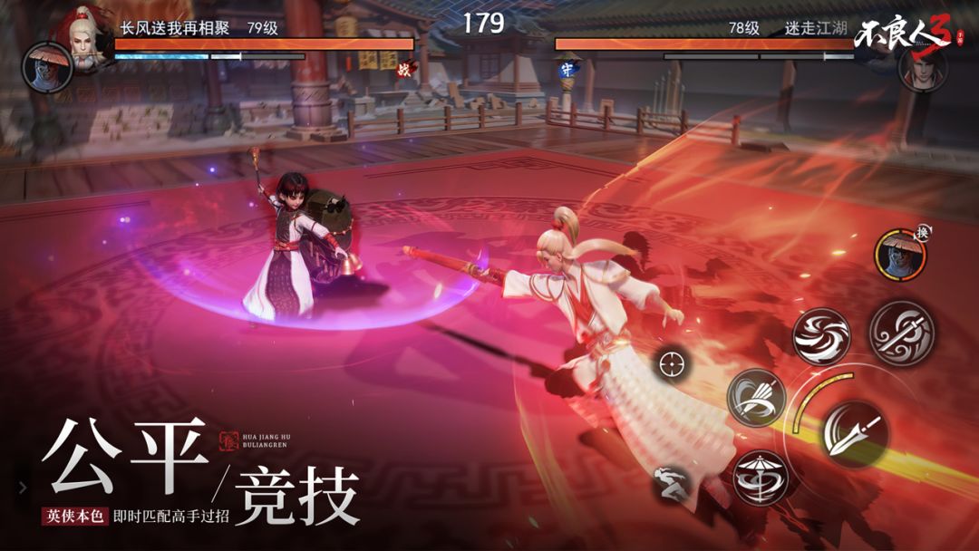 不良人3游戏截图