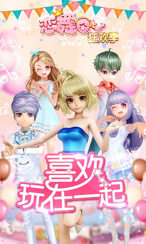 恋舞OL游戏截图