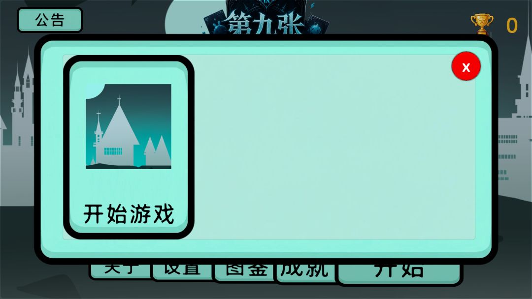 第九张史莱姆牌游戏截图