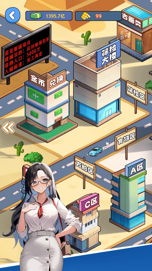 先赚1个亿游戏截图