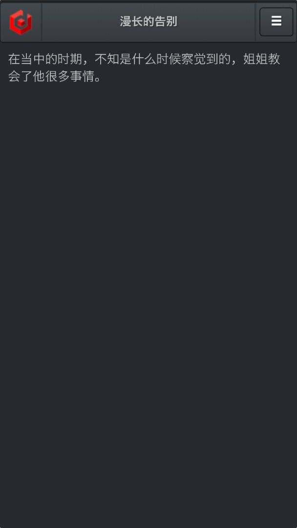 漫长的告别（测试服）游戏截图