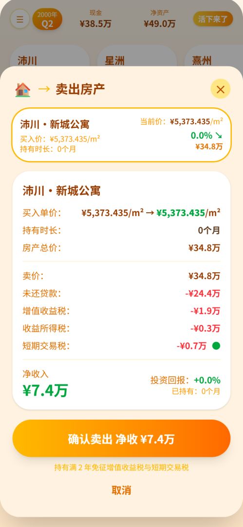 炒房客模拟器游戏截图