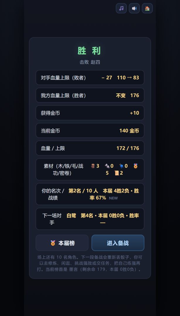 江湖车轮战游戏截图