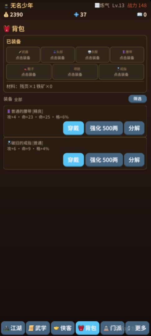 挂机江湖游戏截图
