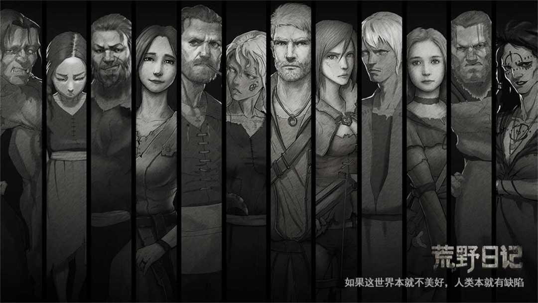 荒野日记游戏截图