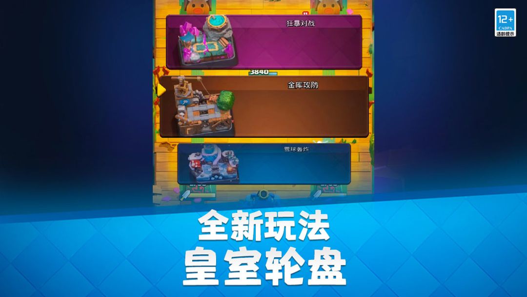 部落冲突:皇室战争游戏截图