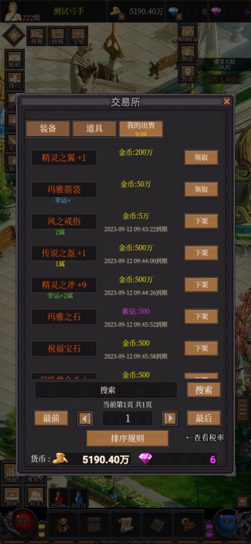 奇迹之永恒游戏截图