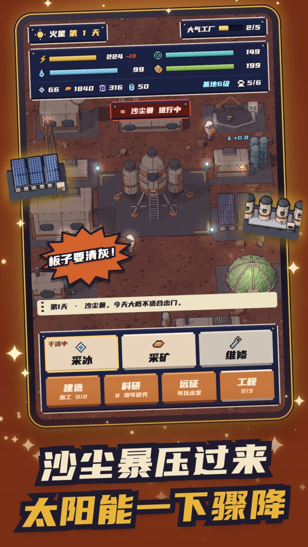 太空种土豆:星球基地建造记游戏截图