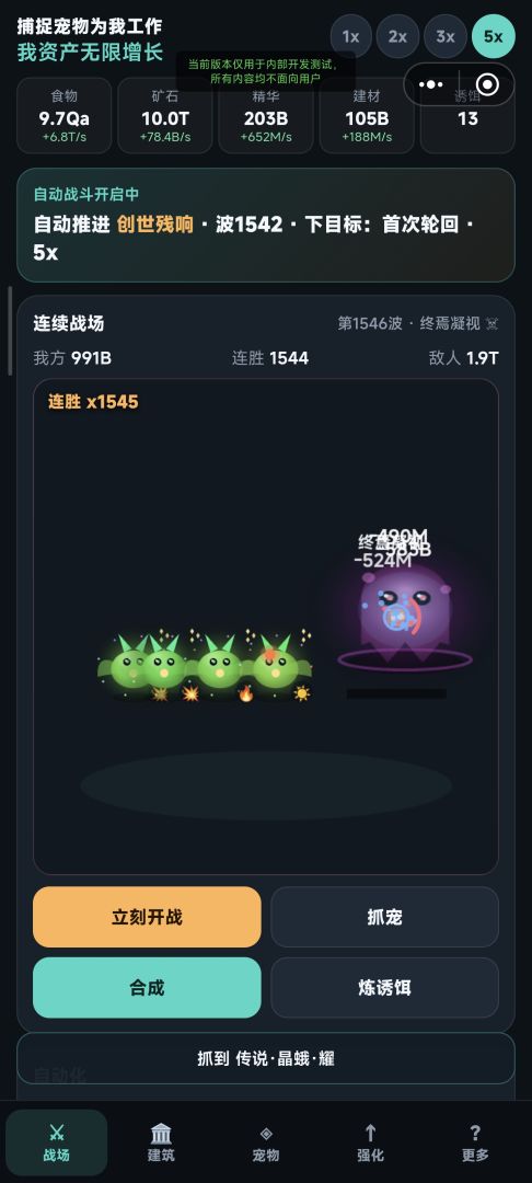 捕捉宠物为我工作我资产无限增长游戏截图