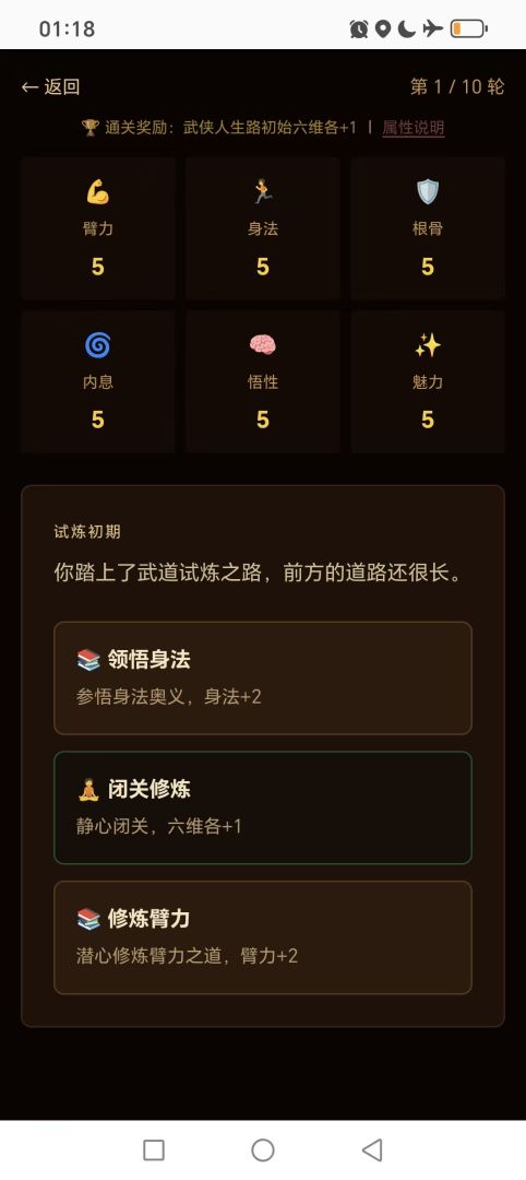 武侠人生路游戏截图
