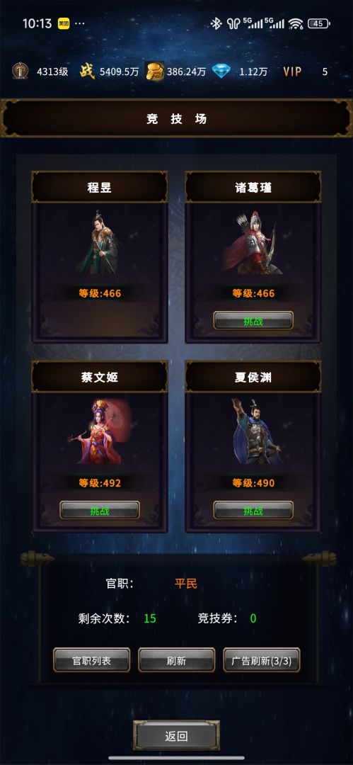 三国：刃藏九州游戏截图