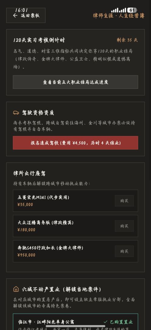 我是律师游戏截图