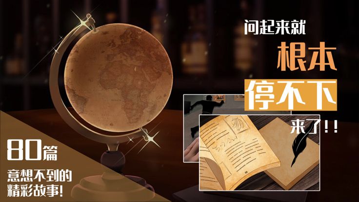 小黄与小蓝的海龟汤故事游戏截图