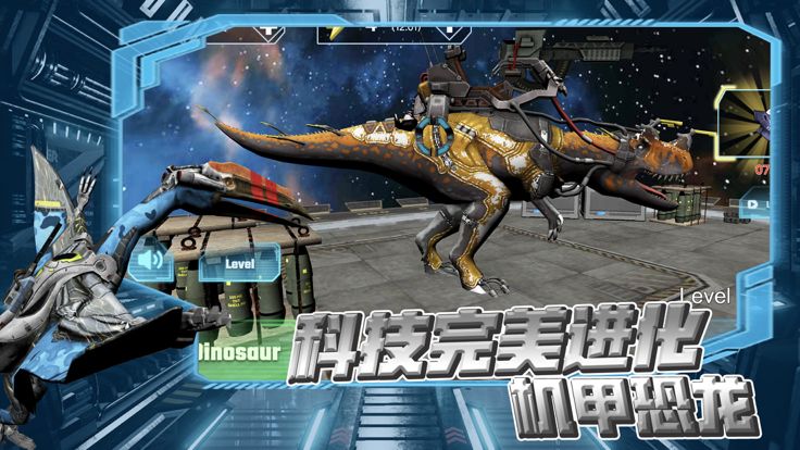 恐龙世界-机甲斗兽场游戏截图