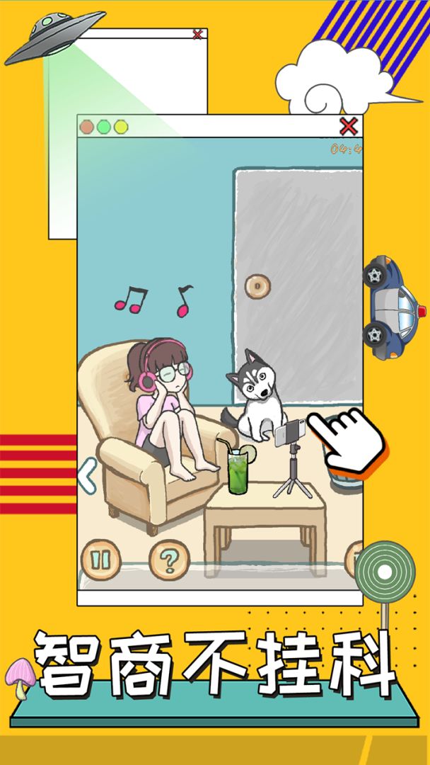 智商不挂科游戏截图