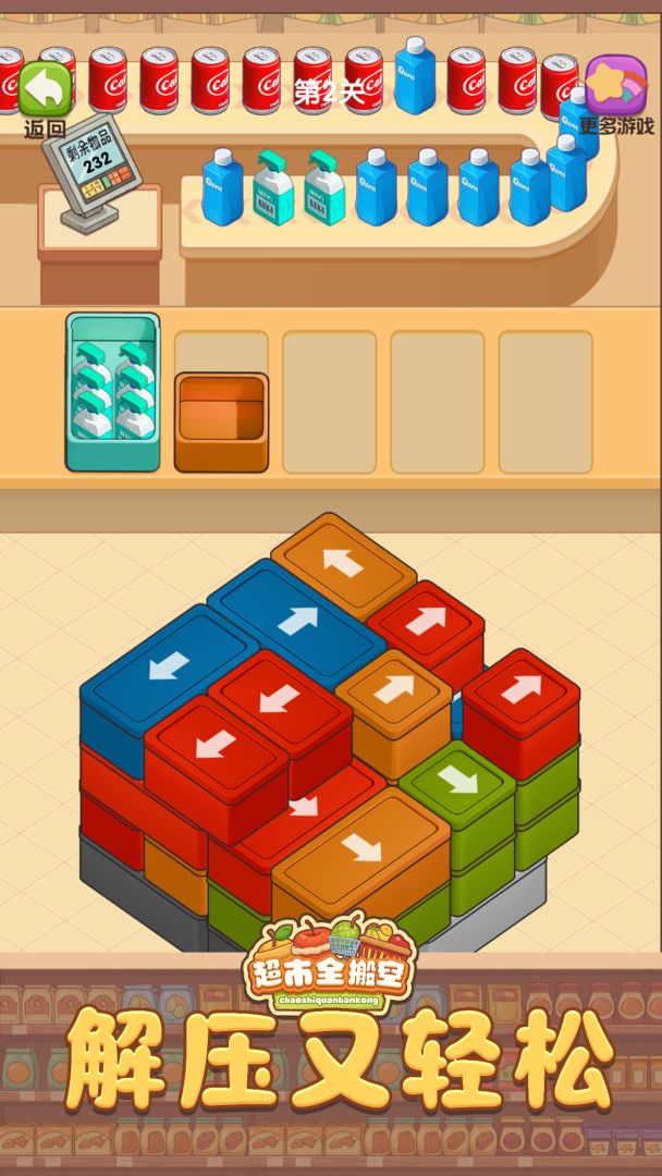超市全搬空游戏截图