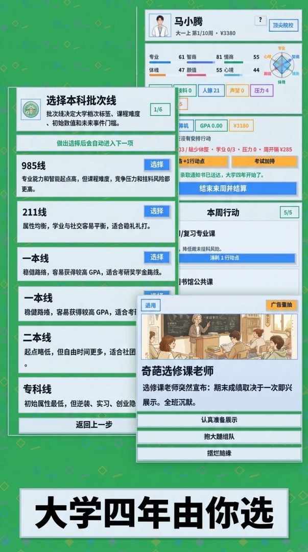 我要上大学了游戏截图