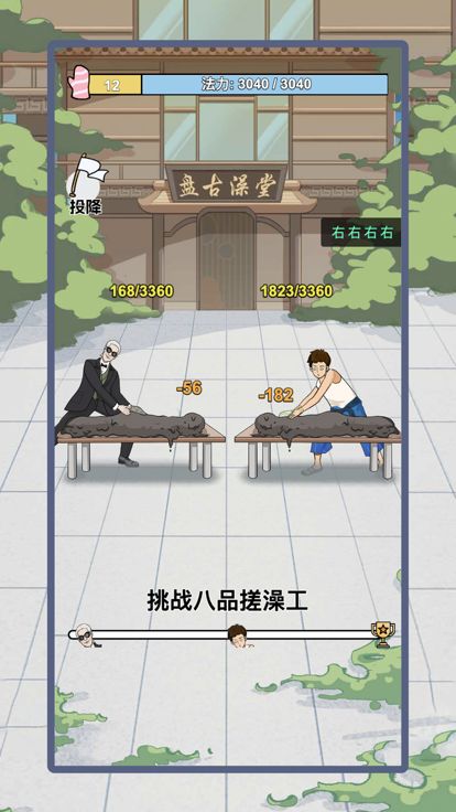 搓澡之王-我搓澡贼牛游戏截图