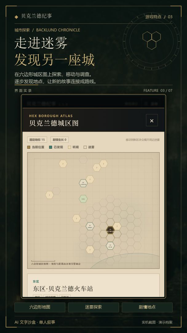 贝克兰德纪事游戏截图