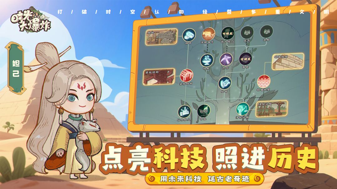 时光大爆炸游戏截图