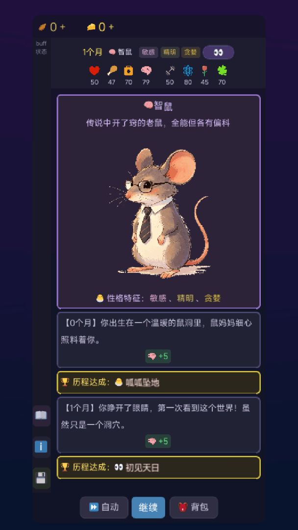 鼠鼠重开模拟器游戏截图