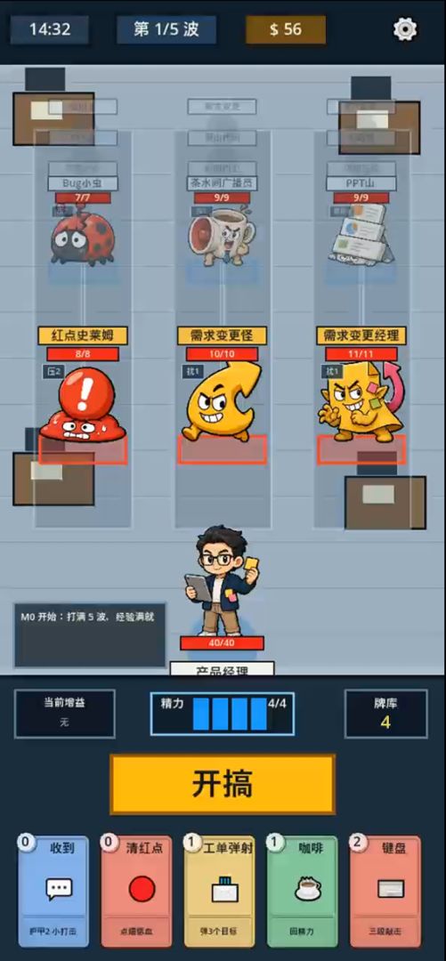 逃离社畜大厦游戏截图