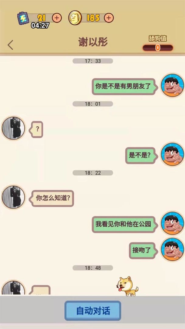 甜狗模拟器游戏截图